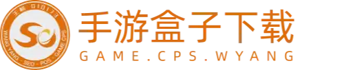 ST手游盒子下载